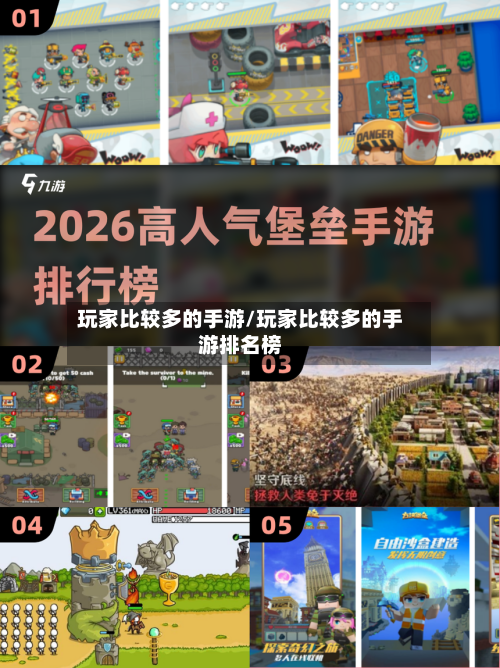 玩家比较多的手游/玩家比较多的手游排名榜