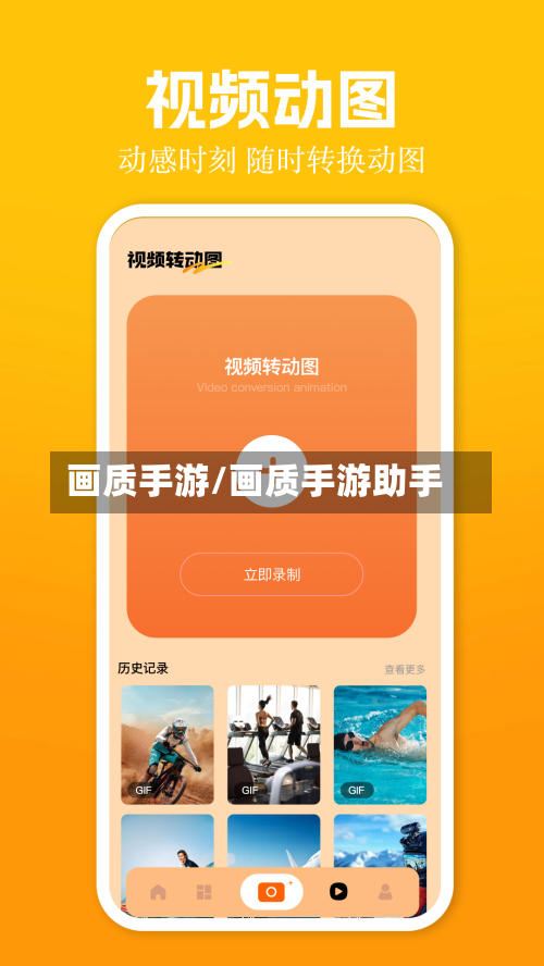 画质手游/画质手游助手-第2张图片