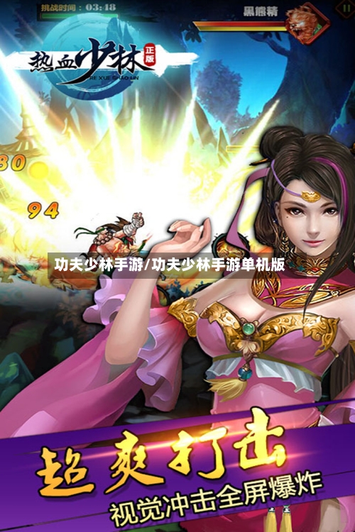 功夫少林手游/功夫少林手游单机版