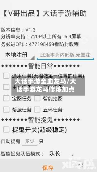 大话手游全血龙马/大话手游龙马修炼加点