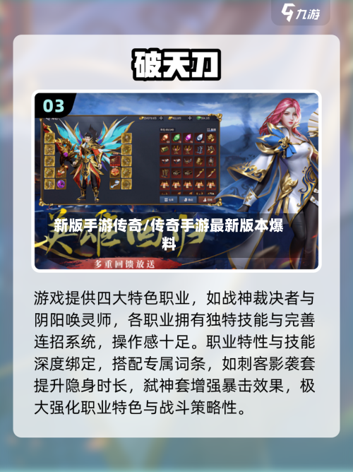 新版手游传奇/传奇手游最新版本爆料