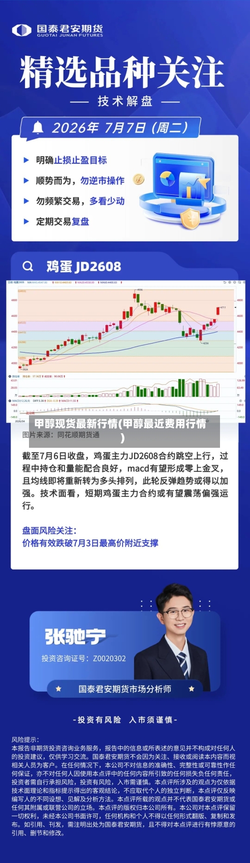 甲醇现货最新行情(甲醇最近费用行情)-第2张图片