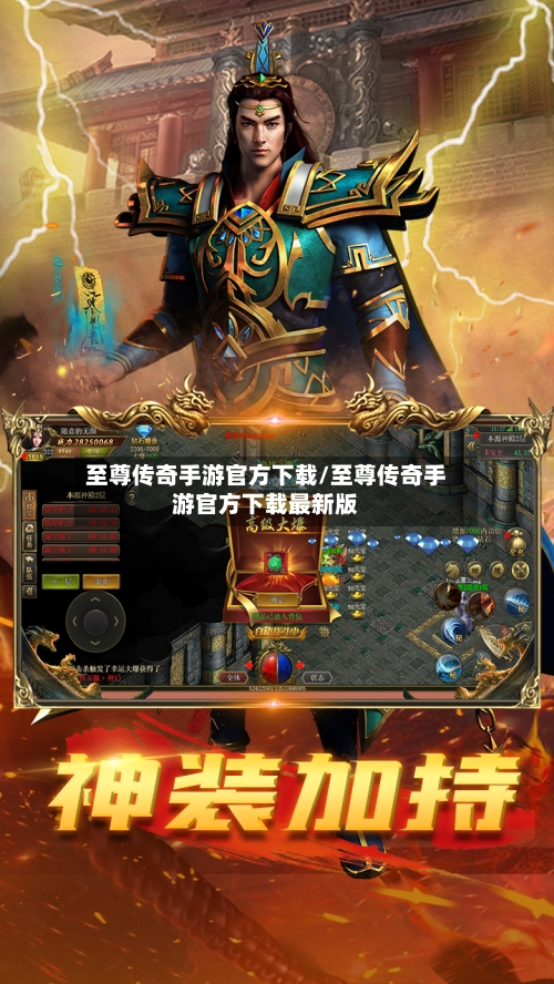 至尊传奇手游官方下载/至尊传奇手游官方下载最新版-第2张图片