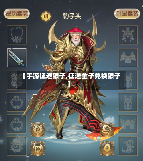 【手游征途银子,征途金子兑换银子】