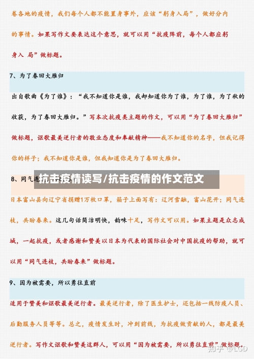 抗击疫情读写/抗击疫情的作文范文-第3张图片