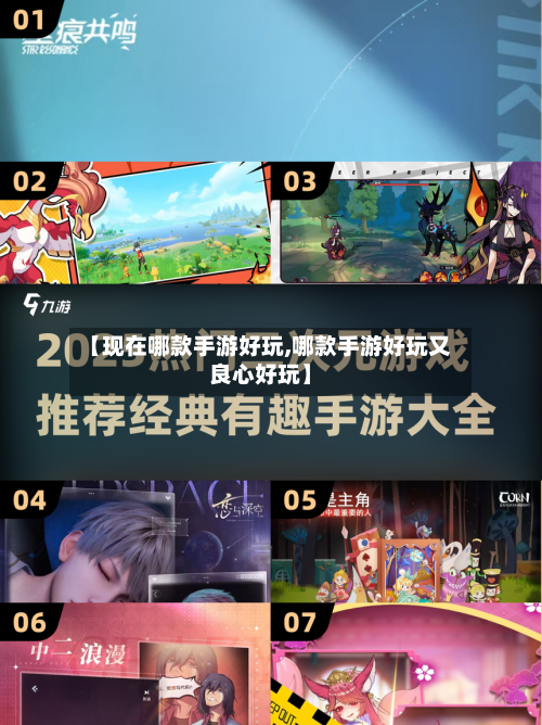 【现在哪款手游好玩,哪款手游好玩又良心好玩】-第2张图片
