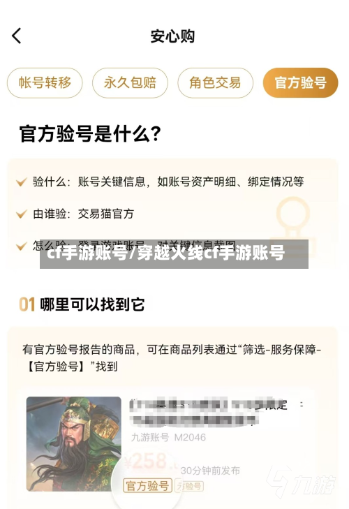 cf手游账号/穿越火线cf手游账号-第3张图片