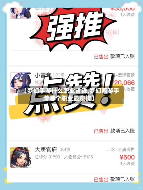 【梦幻手游什么职业省钱,梦幻西游手游哪个职业最赚钱】-第2张图片