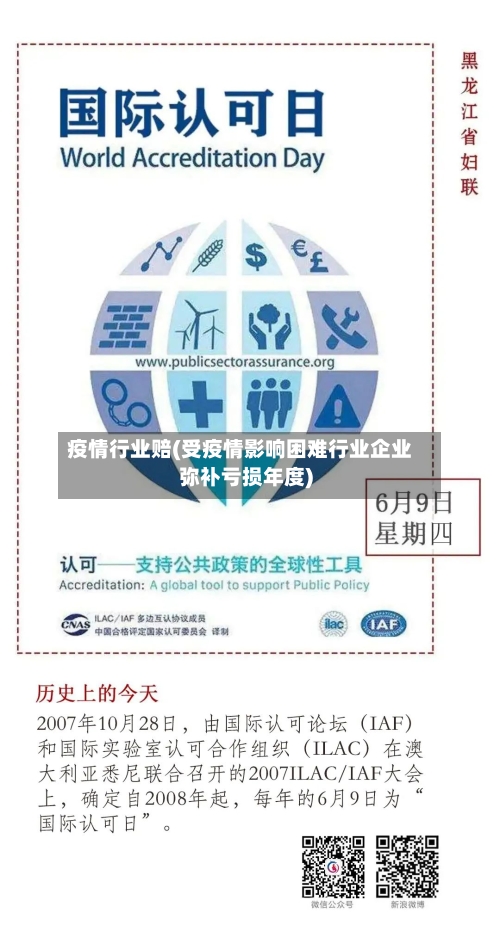 疫情行业赔(受疫情影响困难行业企业弥补亏损年度)-第3张图片
