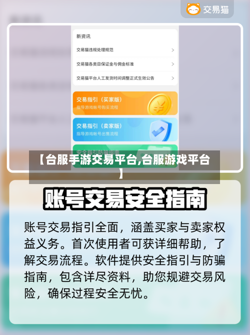 【台服手游交易平台,台服游戏平台】