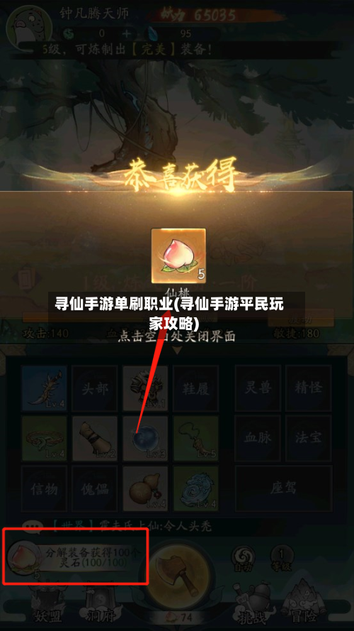 寻仙手游单刷职业(寻仙手游平民玩家攻略)-第3张图片