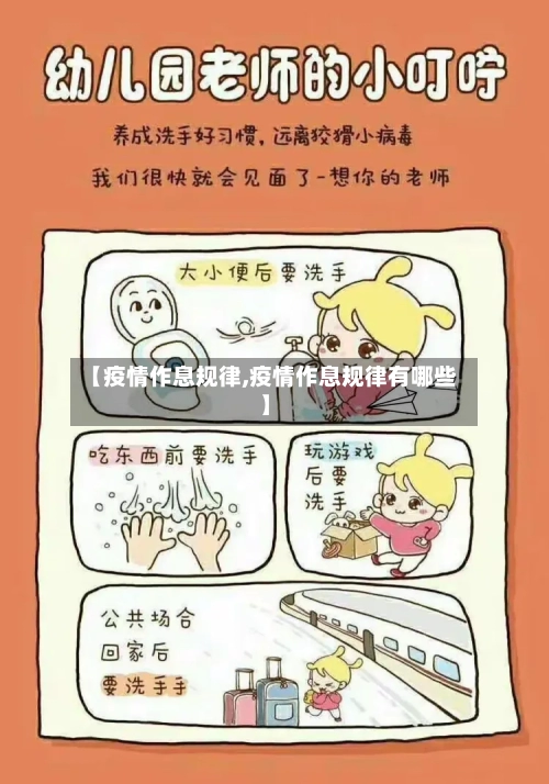 【疫情作息规律,疫情作息规律有哪些】-第2张图片