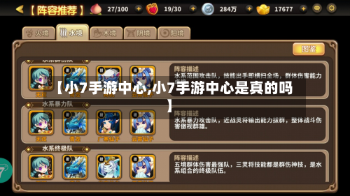 【小7手游中心,小7手游中心是真的吗】-第3张图片