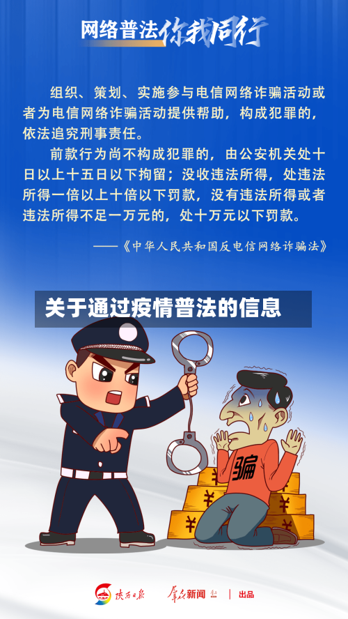 关于通过疫情普法的信息-第2张图片