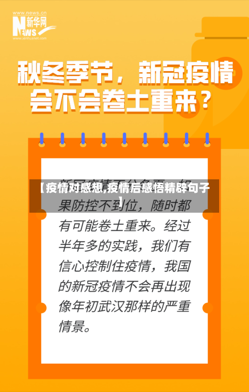 【疫情对感想,疫情后感悟精辟句子】-第2张图片