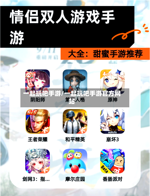 一起玩吧手游/一起玩吧手游官方网站