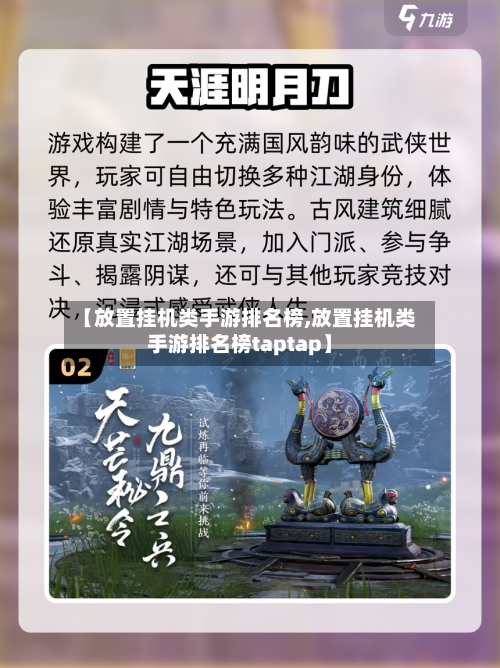 【放置挂机类手游排名榜,放置挂机类手游排名榜taptap】-第2张图片