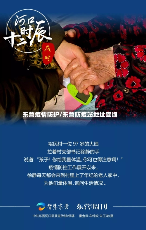 东营疫情防护/东营防疫站地址查询