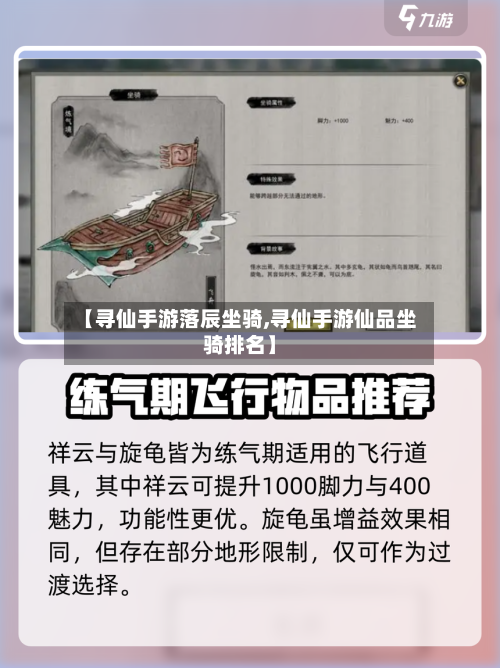 【寻仙手游落辰坐骑,寻仙手游仙品坐骑排名】-第2张图片