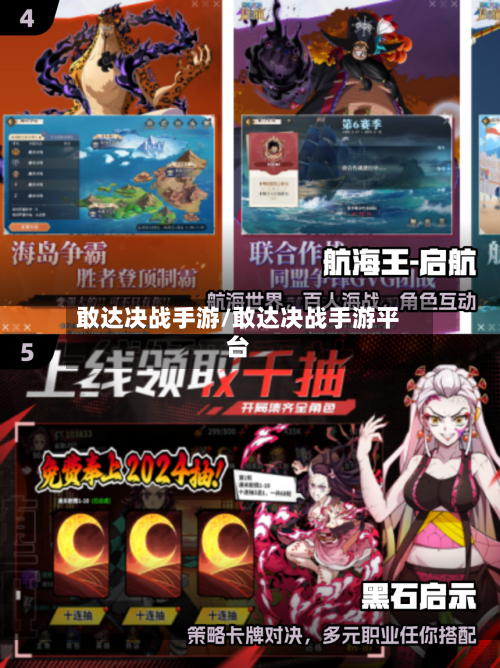 敢达决战手游/敢达决战手游平台-第2张图片