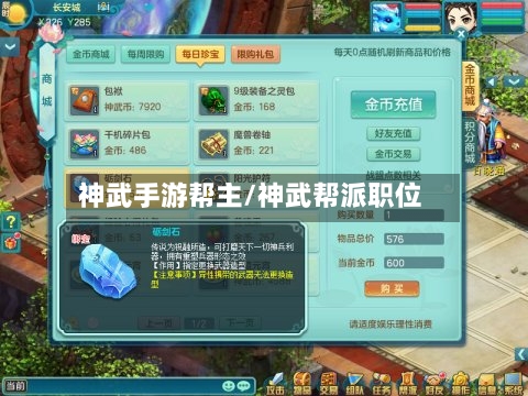 神武手游帮主/神武帮派职位-第2张图片