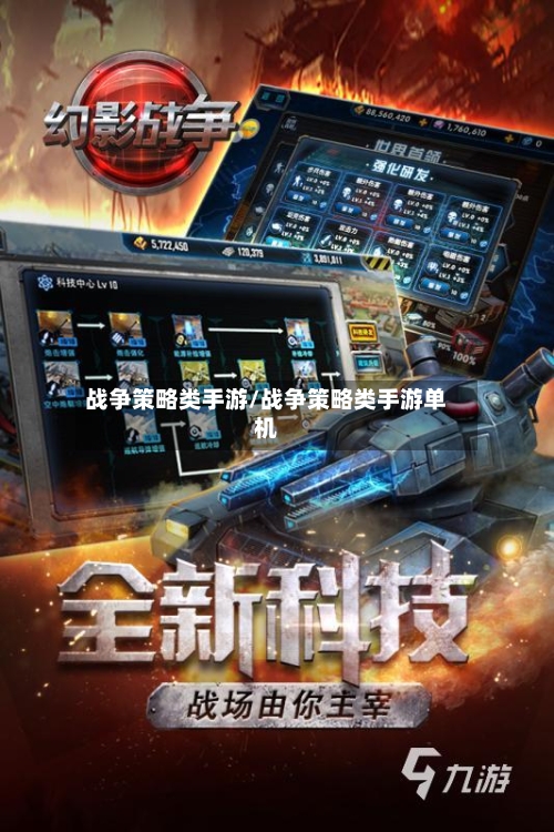 战争策略类手游/战争策略类手游单机-第2张图片