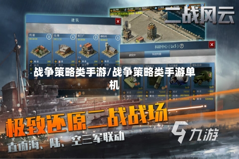 战争策略类手游/战争策略类手游单机