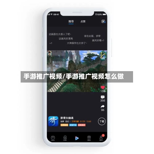 手游推广视频/手游推广视频怎么做-第2张图片