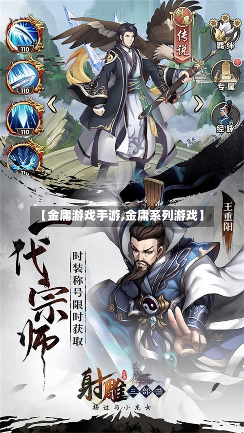 【金庸游戏手游,金庸系列游戏】