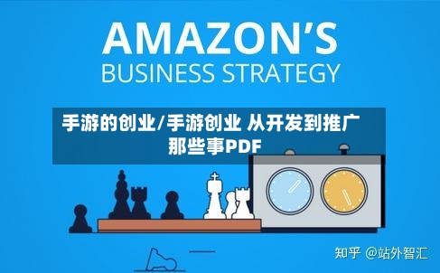 手游的创业/手游创业 从开发到推广那些事PDF-第2张图片