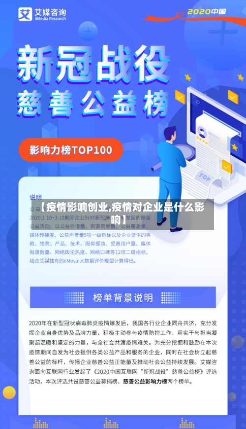 【疫情影响创业,疫情对企业是什么影响】-第2张图片