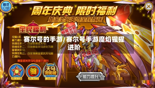 赛尔号的手游/赛尔号手游魔焰猩猩进阶-第3张图片