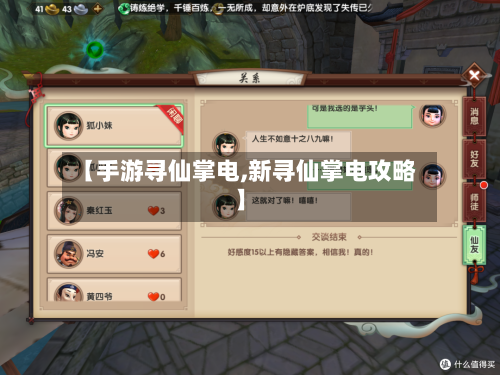 【手游寻仙掌电,新寻仙掌电攻略】