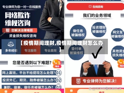【疫情期间理财,疫情期间理财怎么办】-第2张图片