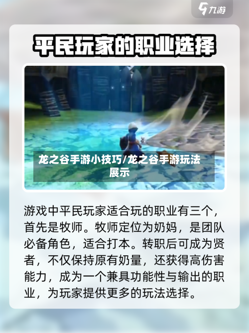 龙之谷手游小技巧/龙之谷手游玩法展示-第2张图片
