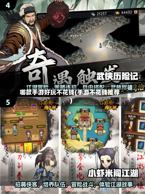 哪款手游好玩不花钱(手游不花钱推荐)
