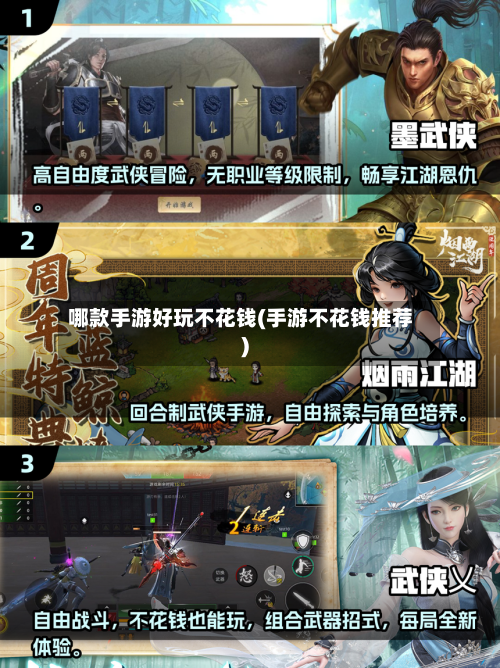 哪款手游好玩不花钱(手游不花钱推荐)-第2张图片