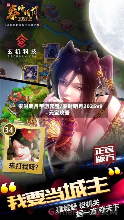 秦时明月手游元宝/秦时明月2025v9元宝攻略-第2张图片
