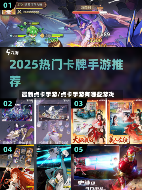最新点卡手游/点卡手游有哪些游戏-第2张图片