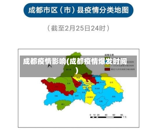 成都疫情影响(成都疫情爆发时间)