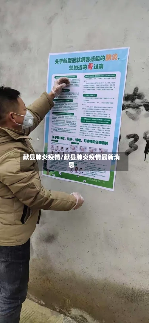 献县肺炎疫情/献县肺炎疫情最新消息