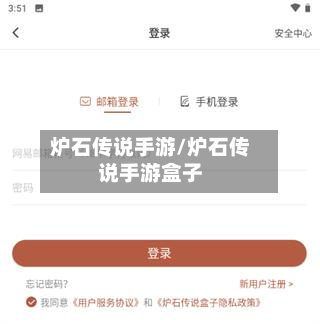 炉石传说手游/炉石传说手游盒子-第3张图片