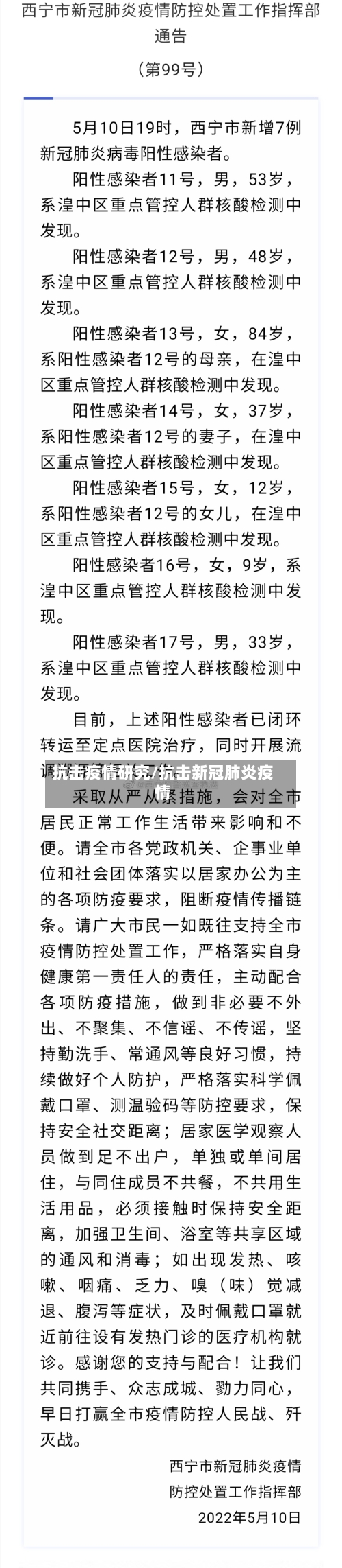 抗击疫情研究/抗击新冠肺炎疫情
