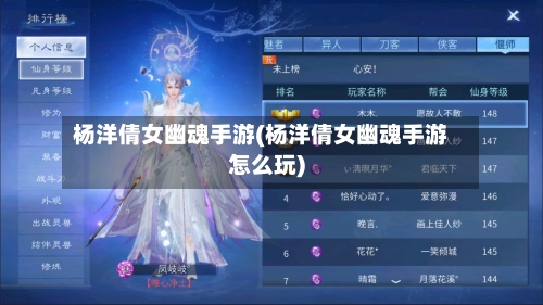 杨洋倩女幽魂手游(杨洋倩女幽魂手游怎么玩)