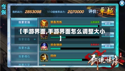 【手游界面,手游界面怎么调整大小】-第2张图片