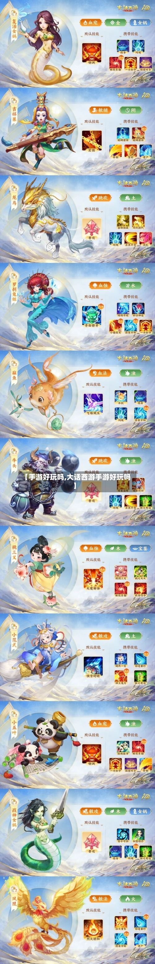 【手游好玩吗,大话西游手游好玩吗】