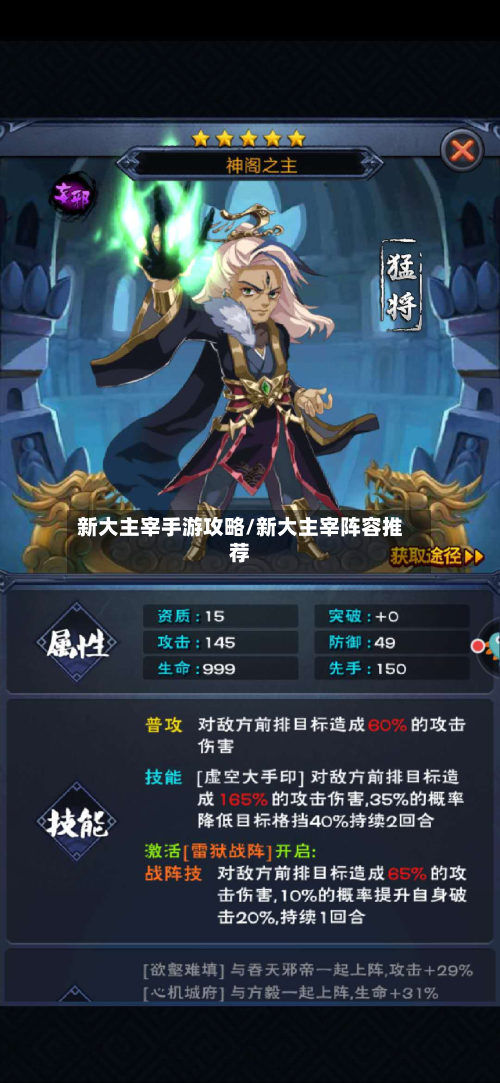 新大主宰手游攻略/新大主宰阵容推荐