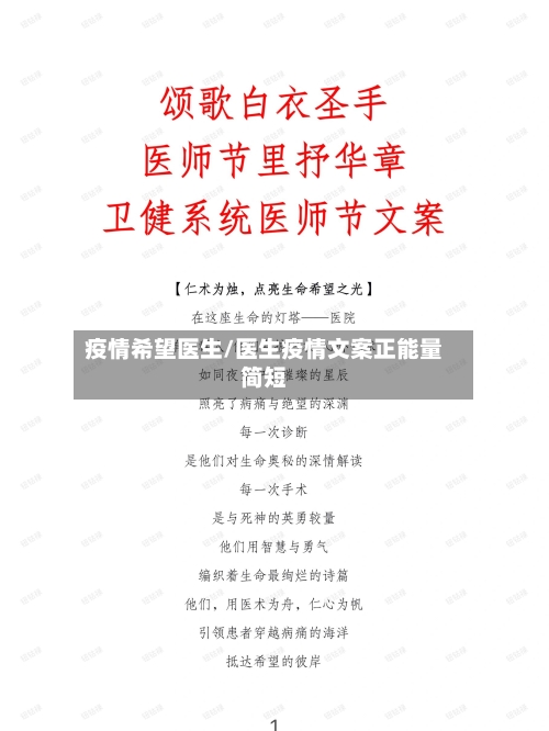 疫情希望医生/医生疫情文案正能量简短