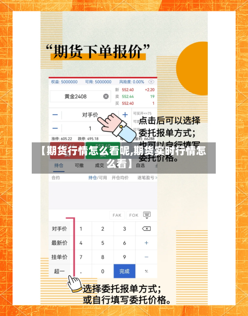 【期货行情怎么看呢,期货实时行情怎么看】
