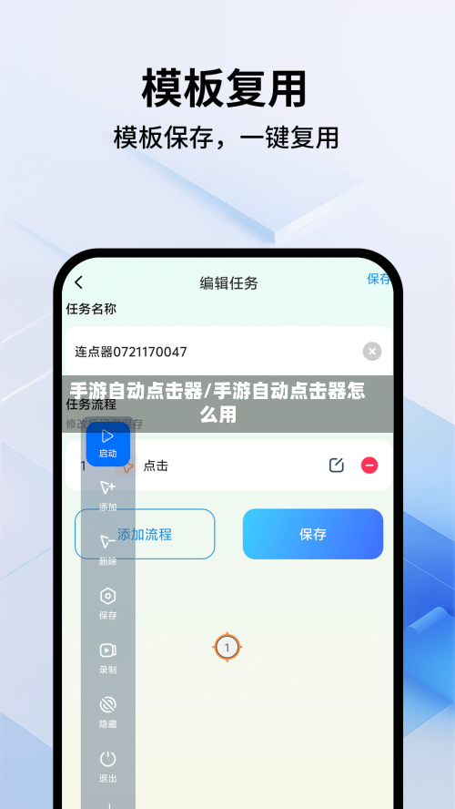 手游自动点击器/手游自动点击器怎么用